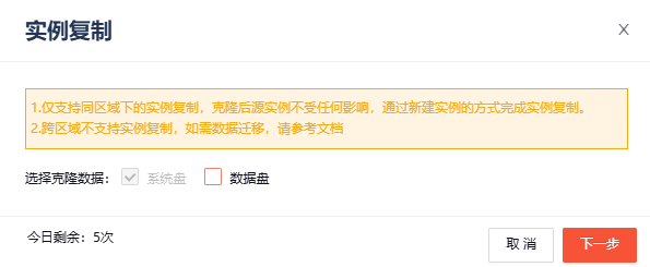 实例复制