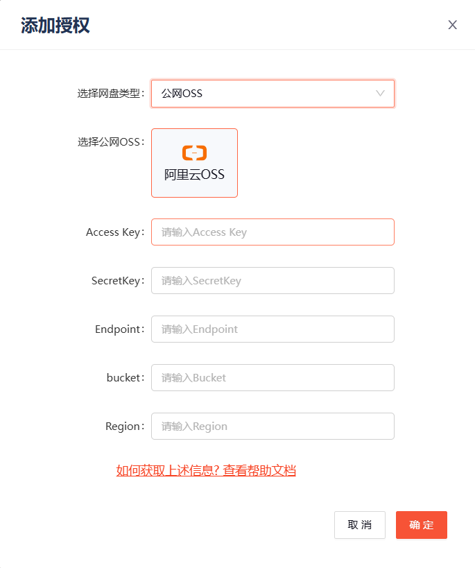 阿里云授权