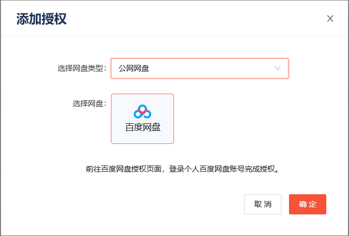 百度授权